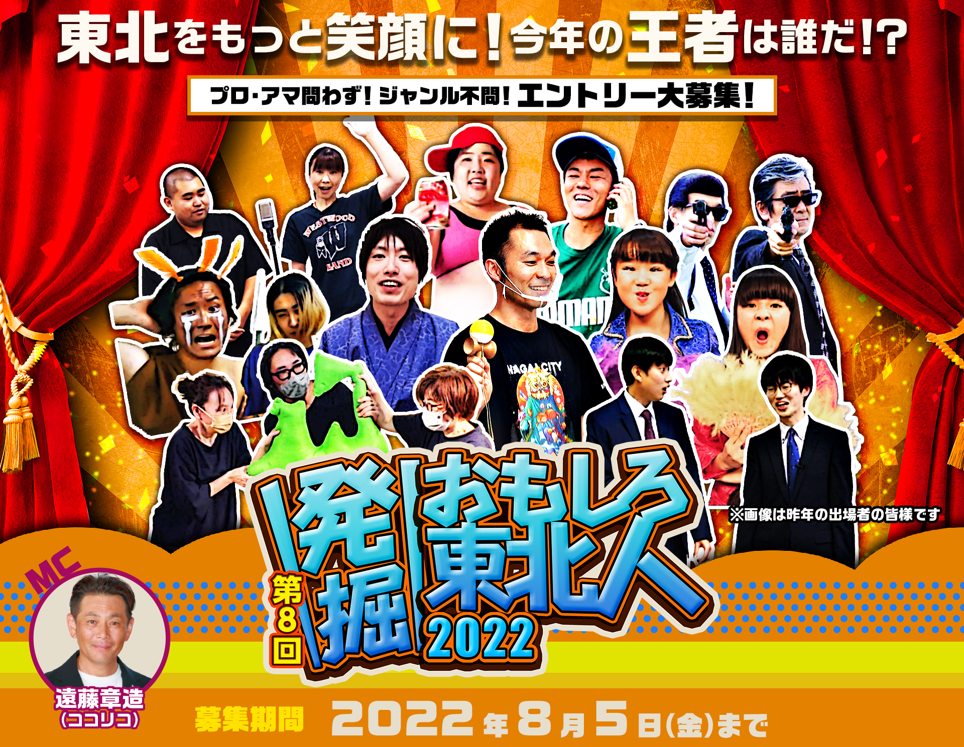 第8回 発掘!おもしろ東北人