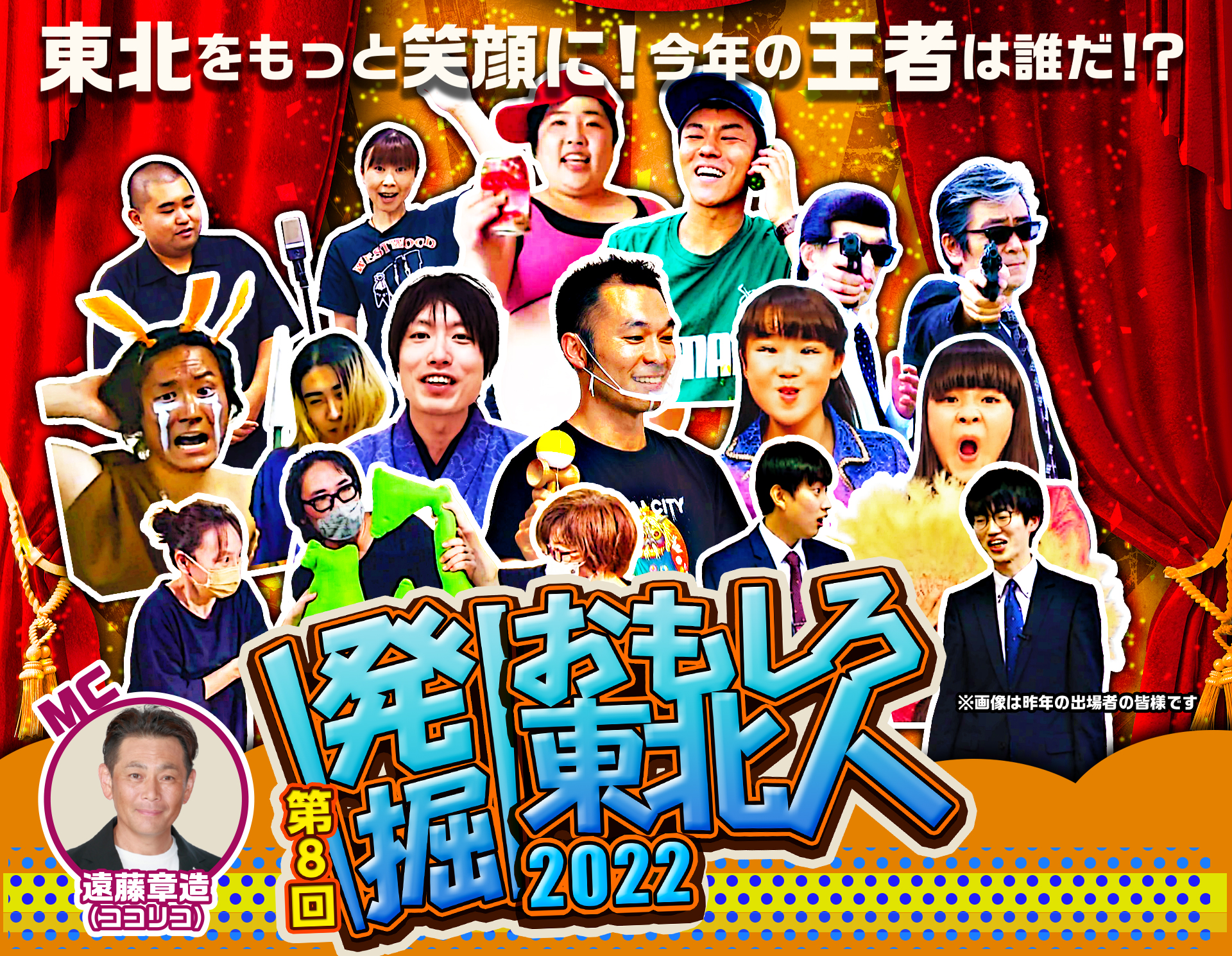 第8回 発掘!おもしろ東北人