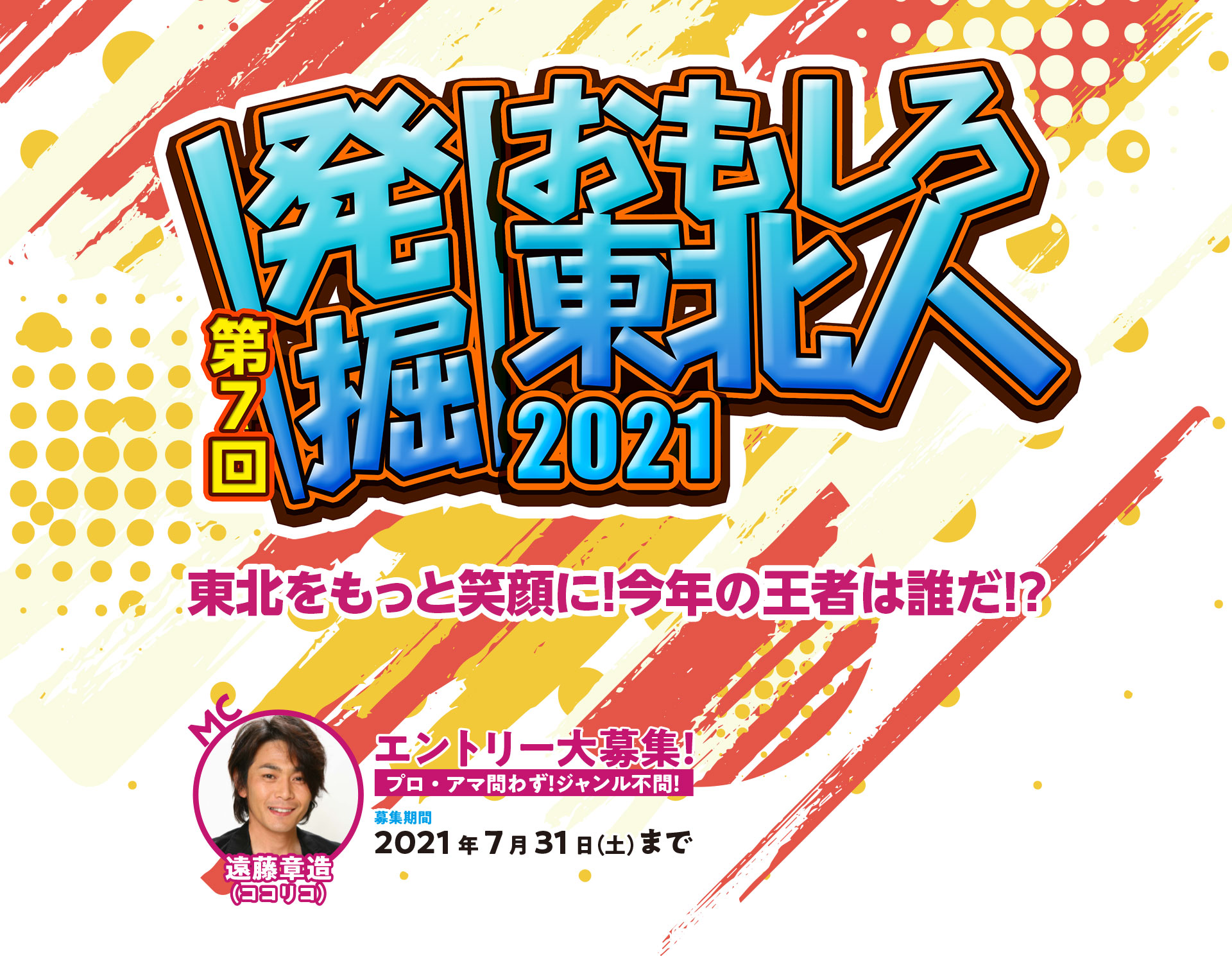 発掘 おもしろ東北人 公式サイト 発掘 おもしろ東北人 公式サイト