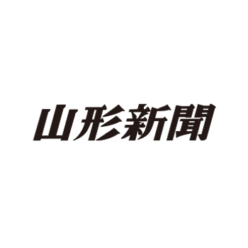 山形新聞