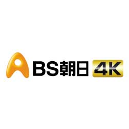 BS朝日4K