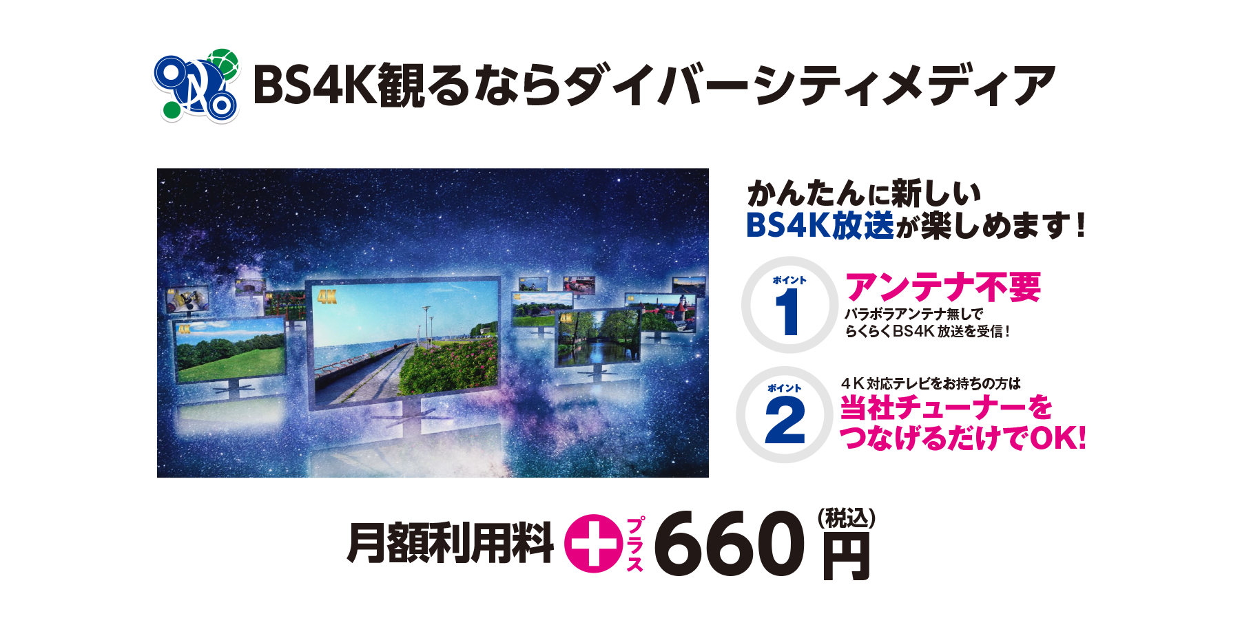 BS4K見るなら