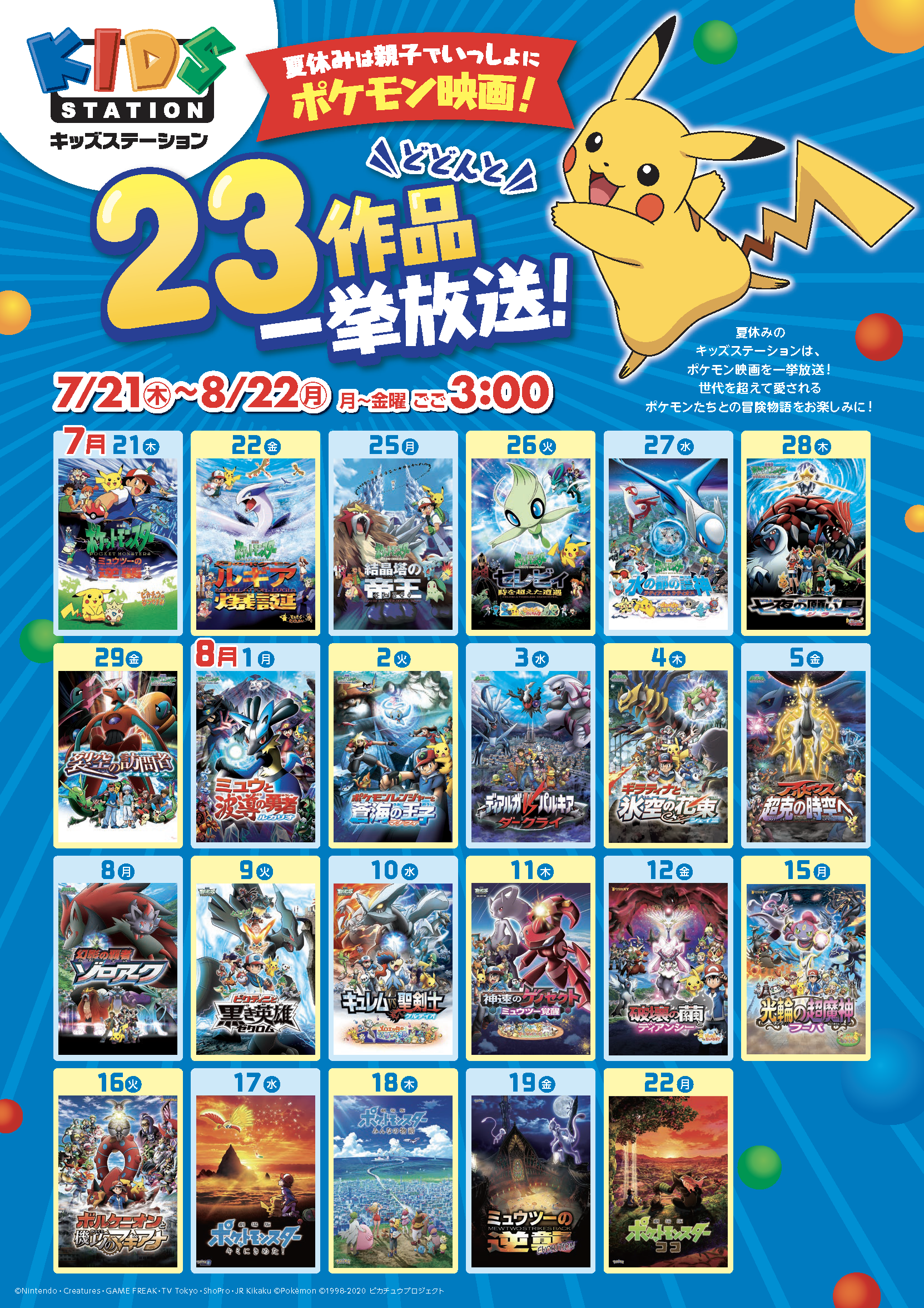 Kid_0708月予定