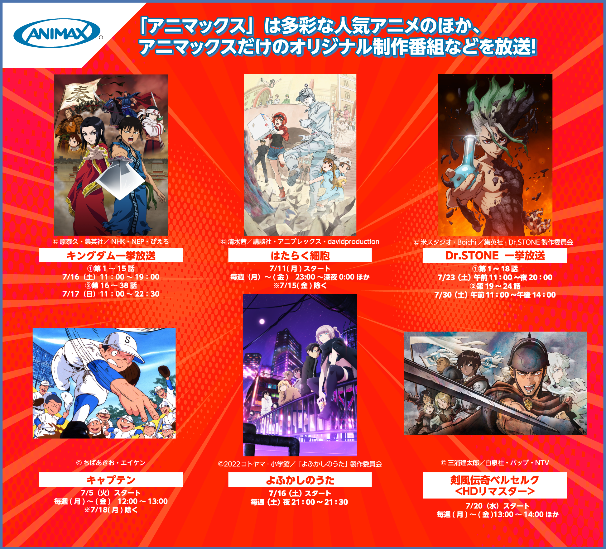 animax_0708月予定