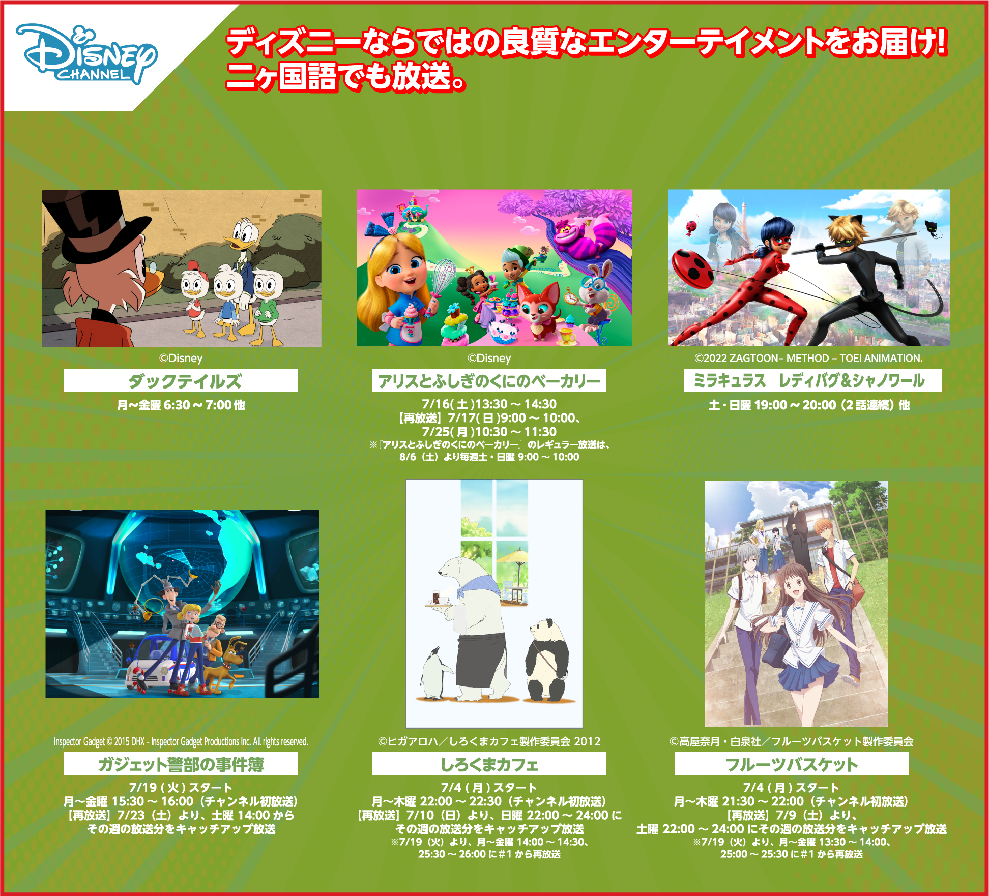 Disneychanel_0708月予定