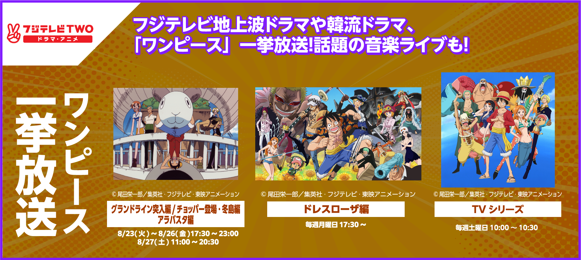 フジテレビ2_0708月予定