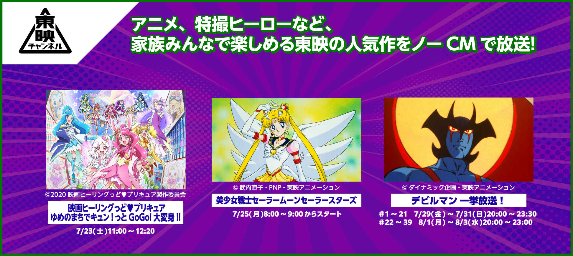 東映チャンネル_0708月予定
