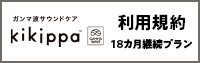 kikippa利用規約
