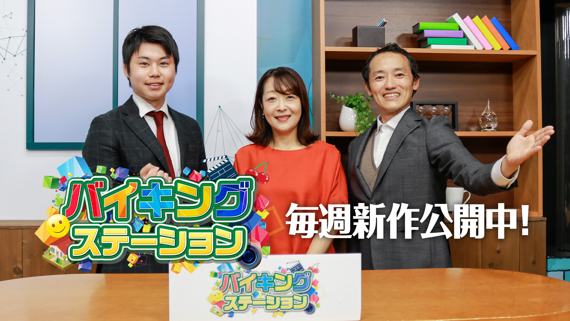 バイキングステーション