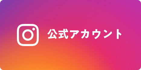 インスタメッセージ